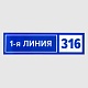 Таблички уличные полноцветные