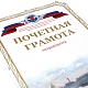 Почетная грамота Пассажиравтотранс