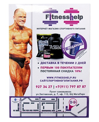 Наклейки для интернет магазина FitnessHelp