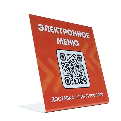 Табличка информационная Электронное меню