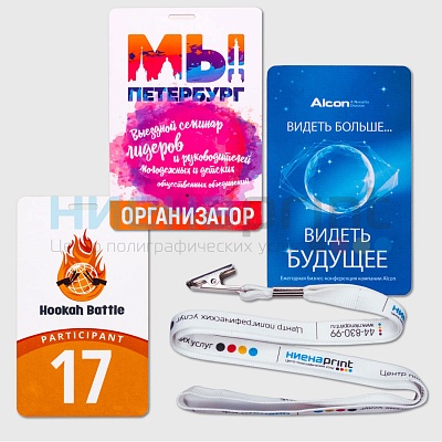 Бейджи для конференций и музыкальных мероприятий