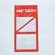 Ценник с информационным окном