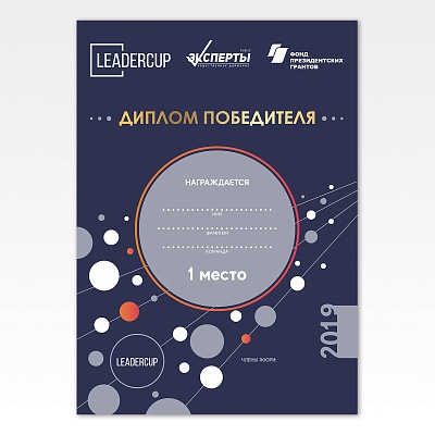 Грамота Будущие Лидеры
