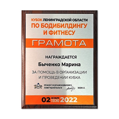 Плакетка-диплом с печатью по металлу