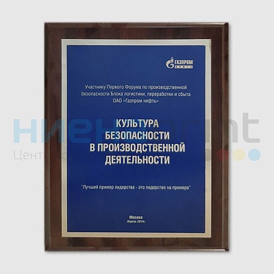 Диплом Газпром - культура безопасности