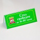 Таблички полноцветные Резерв