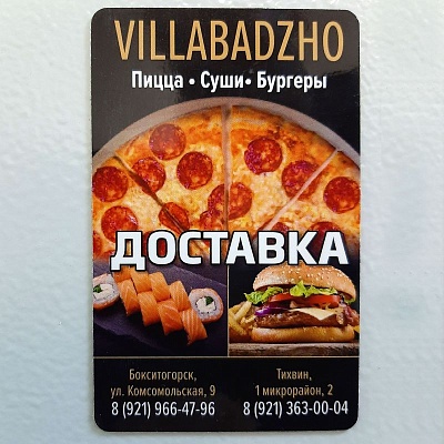 Магнит рекламный 86х54мм