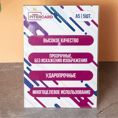 	 Ударопрочный Монодисплей вертикальный А5 - 5 шт.