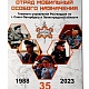 Календарь настенный A3 ОМОН