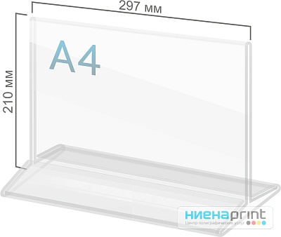 Тейбл-тент А4 горизонтальный