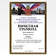 Грамота МВД
