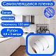 Самоклеящаяся пленка для мебели. Белая, матовая. Рулон 0,6х2 метра