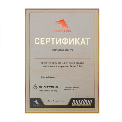 Бланк сертификата Petrol Ofisi