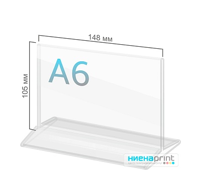 Тейбл-тент А6 горизонтальный