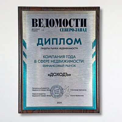 Плакетка-диплом с печатью по металлу Ведомости