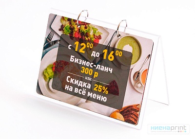 Тейбл-тент на кольцах для меню
