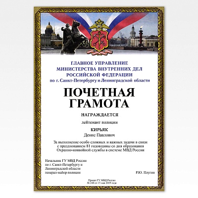Грамота МВД