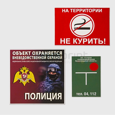 Таблички полноцветные предупредительные