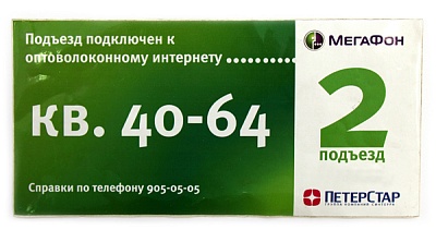 Наклейки MEGAFON