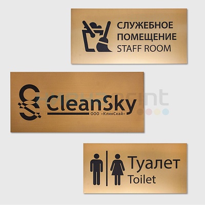 Таблички с гравировкой для дверей