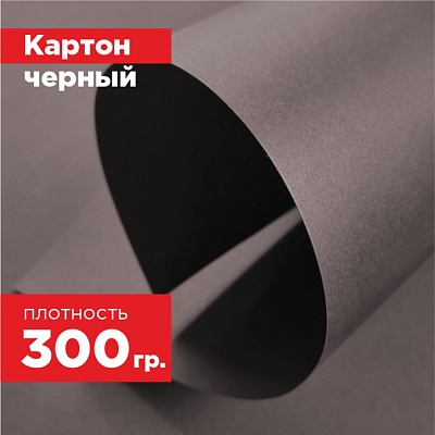 Картон черный. Формат А5 (210 х 148 мм) - 30 листов.