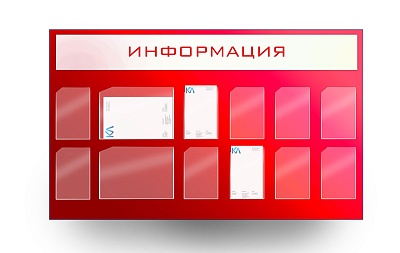 Стенд информационный горизонтальный
