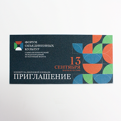 Приглашение на концерт