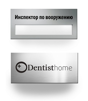 Таблички серебристые металлизированные