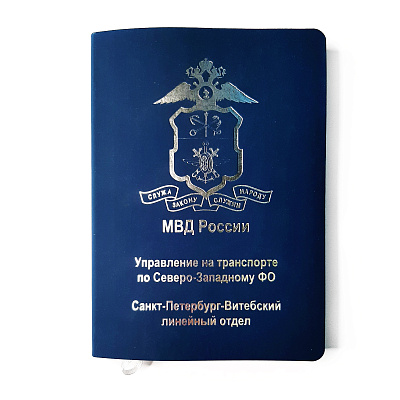 Ежедневник МВД России, тиснение фольгой