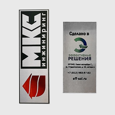 Шильды из металла с печатью