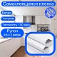 Самоклеящаяся пленка для мебели. Белая, глянцевая. Рулон 0,6х2 метра