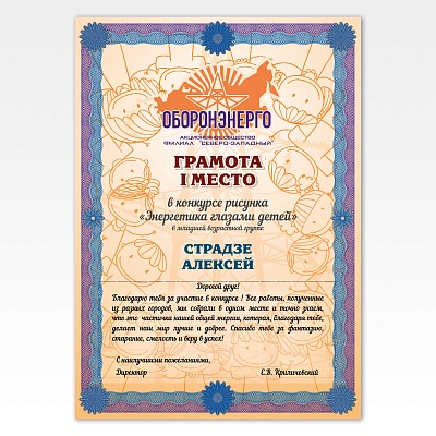 Грамота Оборонэнерго
