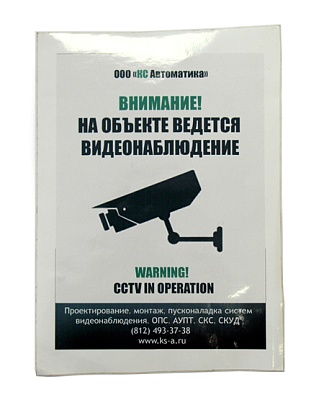 Наклейки видеонаблюдение