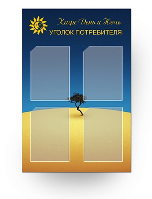Стенд пластиковый с карманами