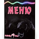 Папка с кольцевым механизмом для Гризли Бар